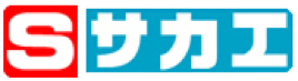 株式会社サカエ